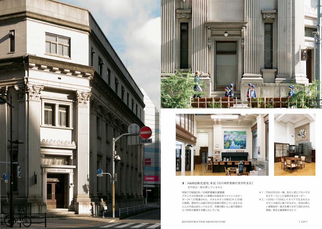 『復興建築　モダン東京をたどる建物と暮らし』HARIO本社