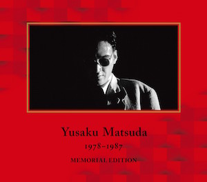 『YUSAKU MATSUDA 1978ー1987 MEMORIAL EDITION』（初回限定版）の画像