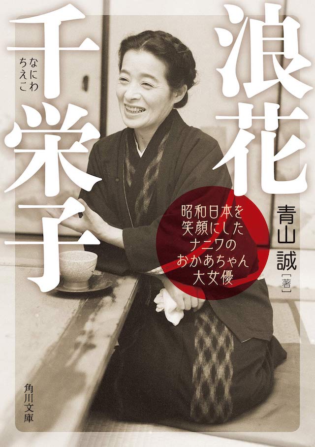 おちょやん 浪花千栄子は日本映画黄金期を支えた存在 大阪のお母さん の足跡を辿る Real Sound リアルサウンド 映画部