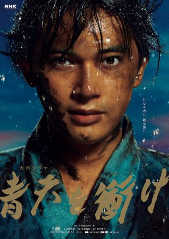 吉沢亮、自身の実力を示した2020年　大河ドラマ『青天を衝け』に向け最高の助走に