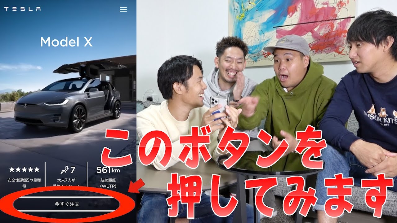 東海オンエア りょう 1500万円の高級車 テスラ をスマホの1タップで購入 グループで車にこだわる理由は Real Sound リアルサウンド テック