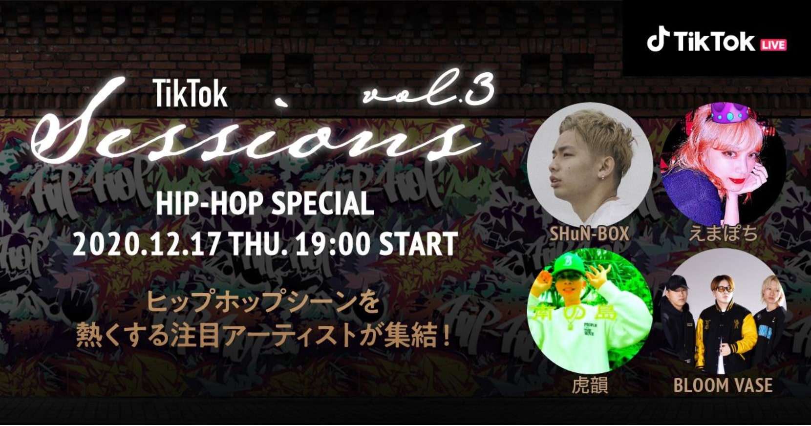 「TikTok Sessions vol.3 ～Hip-Hop Special～」配信決定