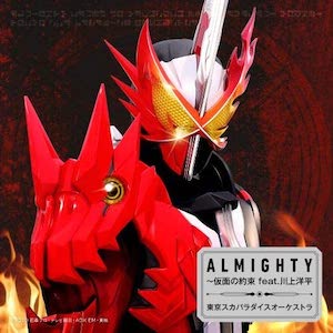 東京スカパラダイスオーケストラ『ALMIGHTY~仮面の約束 feat.川上洋平』