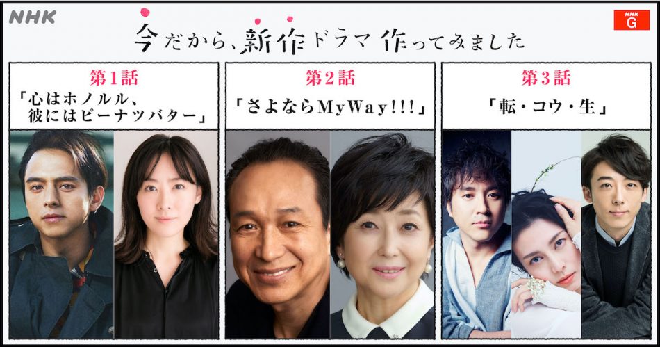 緊急事態宣言下に制作されたドラマ 今だから 新作ドラマ作ってみました 12月28日再放送決定 Real Sound リアルサウンド 映画部