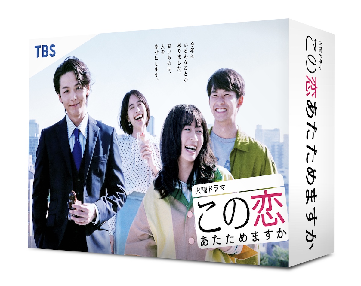 森七菜主演『恋あた』2021年6月ソフト化