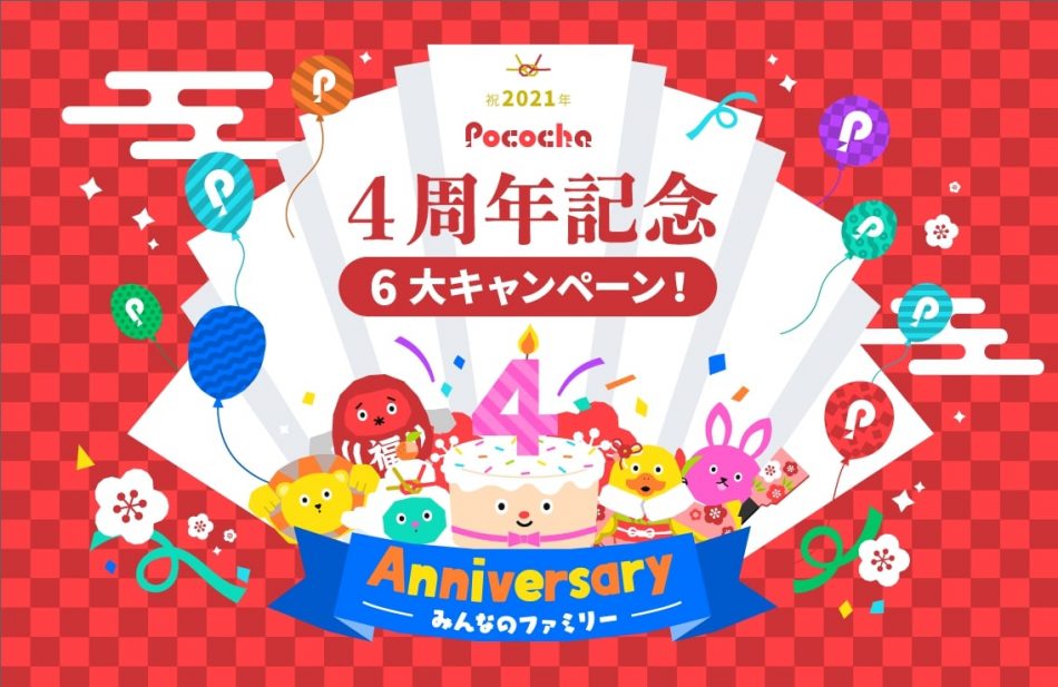 ライブコミュニケーションアプリ Pococha 4周年記念キャンペーン開催 ライバーとリスナーのオンライン交流イベントも Real Sound リアルサウンド テック