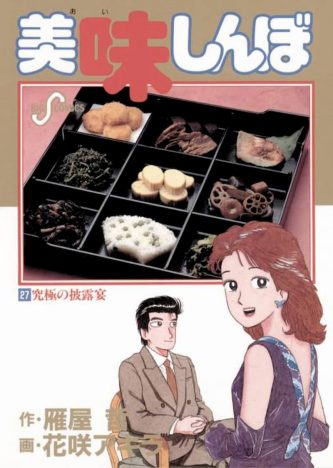 『美味しんぼ』クリスマス料理4選