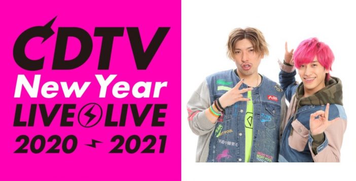 『CDTV ライブ！ライブ！年越しスペシャル 2020→2021』出演アーティスト全61組歌唱曲発表　ジャンル別対バン企画も