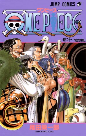 One Piece アラバスタ編はなぜ人気なのか 痛快な ジャイアントキリング の魅力を考察 Real Sound リアルサウンド ブック
