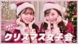 YouTuberはコロナ禍のクリスマスをどう過ごす？の画像