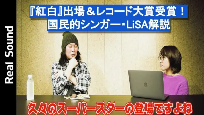 LiSA「紅蓮華」手掛けた草野華余子、感情を音楽に転置する才能 作詞