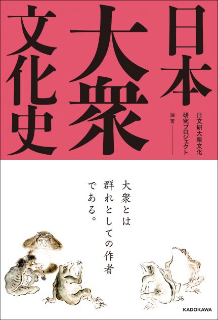 大塚英志が語る 日本の大衆文化の通史を描く意義 はみ出し者こそが権力に吸収されやすい Real Sound リアルサウンド ブック