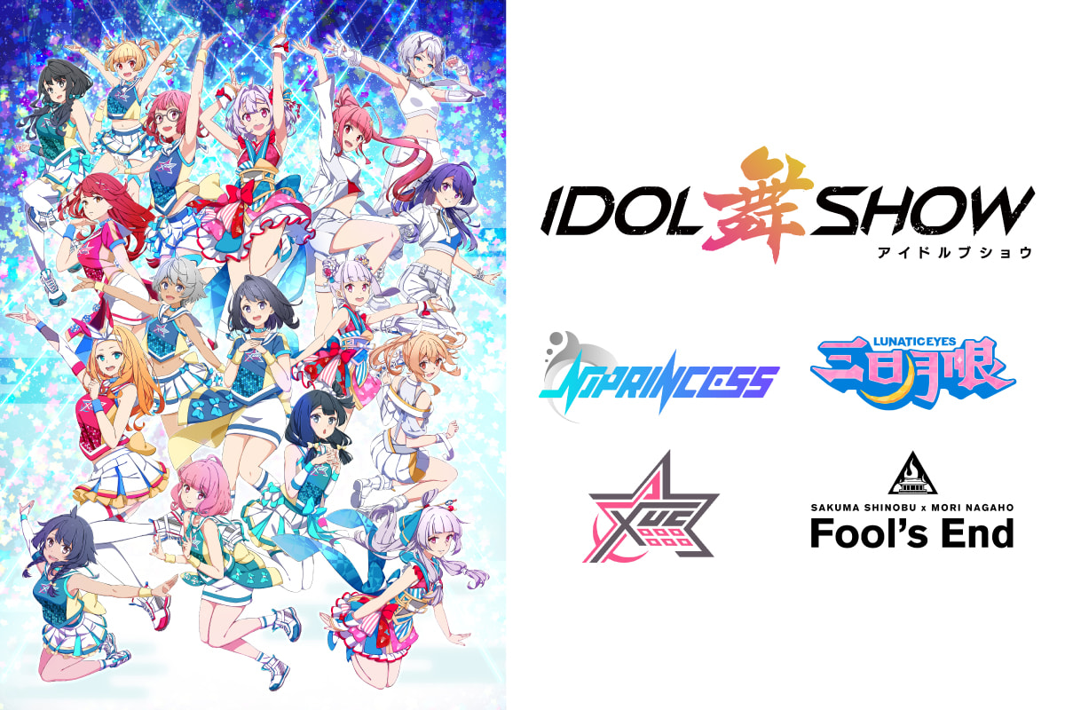 IDOL舞SHOW総力特集 <br />プロジェクト開始から現在までの軌跡を追う