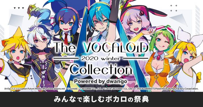 『The VOCALOID Collection』追加情報発表