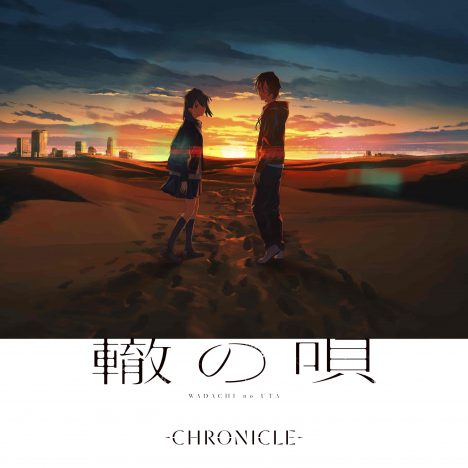 CHRONICLE、新曲「轍の唄」リリックビデオ公開　1stアルバムリリースも発表