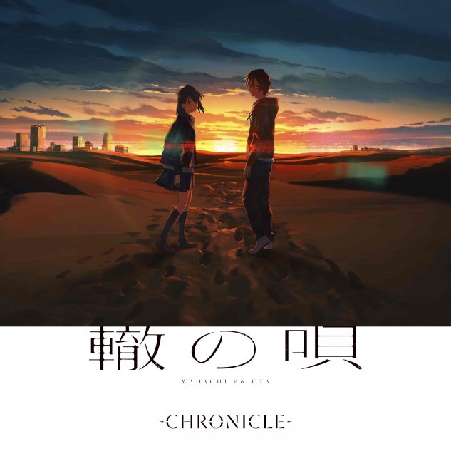 CHRONICLE「轍の唄」リリックビデオ公開