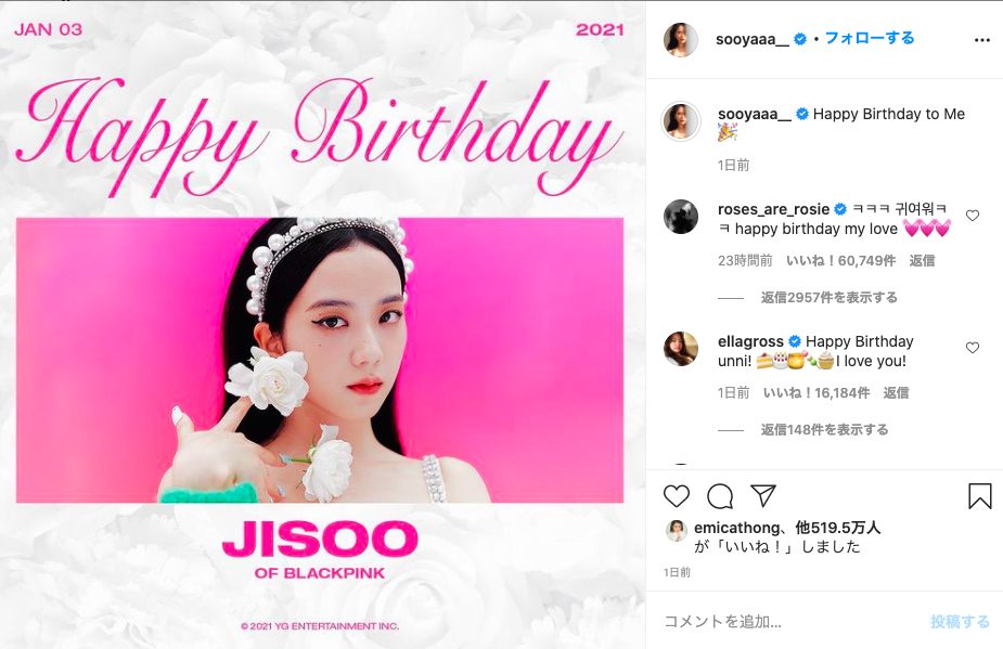 BLACKPINK JISOO、誕生日を祝ってくれたメンバーたちに感謝 仲良しぶり