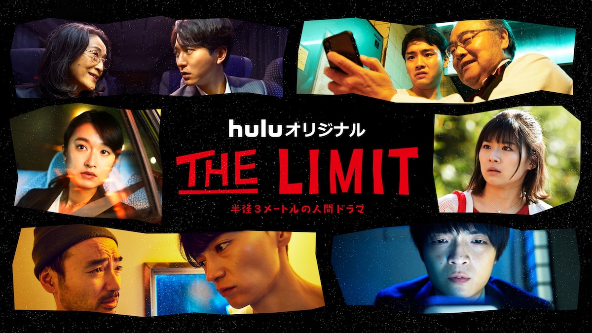 門脇麦 浅香航大 岡山天音らが追い詰められていく Huluオリジナル The Limit Pr映像 Real Sound リアルサウンド 映画部