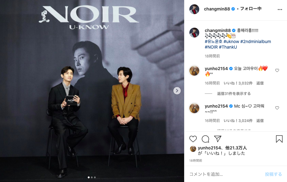 東方神起 チャンミン インスタでユンホのソロ活動を応援 2ndミニアルバム Noir を告知 Real Sound リアルサウンド