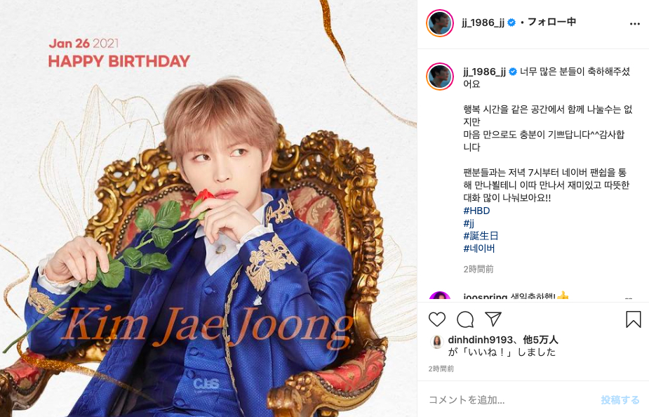 ジェジュン、誕生日迎え感謝のメッセージ