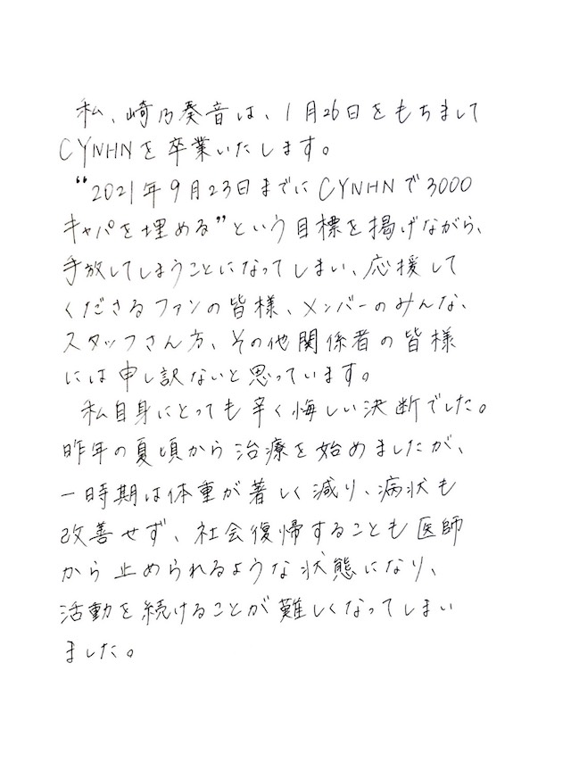 CYNHNから崎乃奏音が卒業　4月にはワンマンライブ開催もの画像1-1