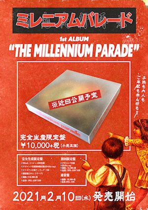 常田大希率いるmillennium parade、NHKスペシャルシリーズテーマ曲「2992」先行配信 地上波初パフォーマンスも - Real