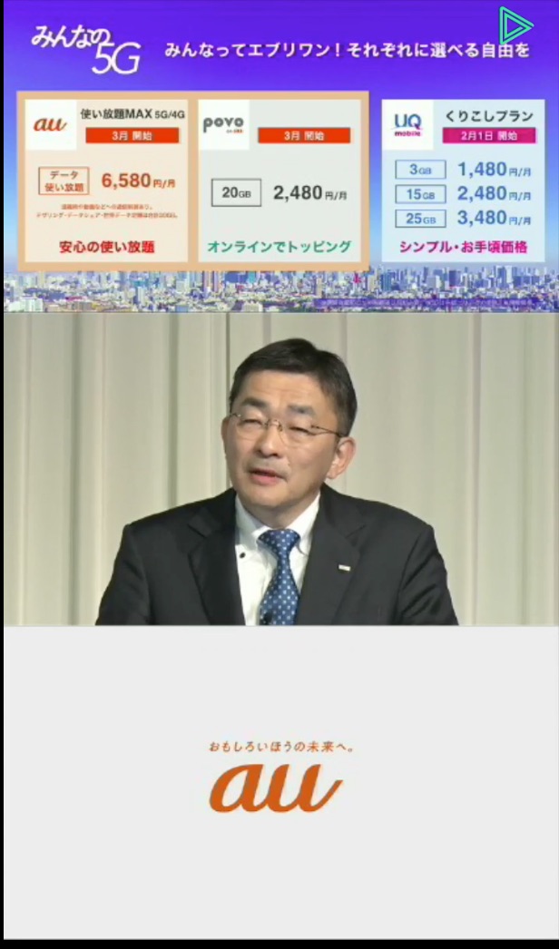 auが新料金プラン「povo（ポヴォ）」を発表の画像