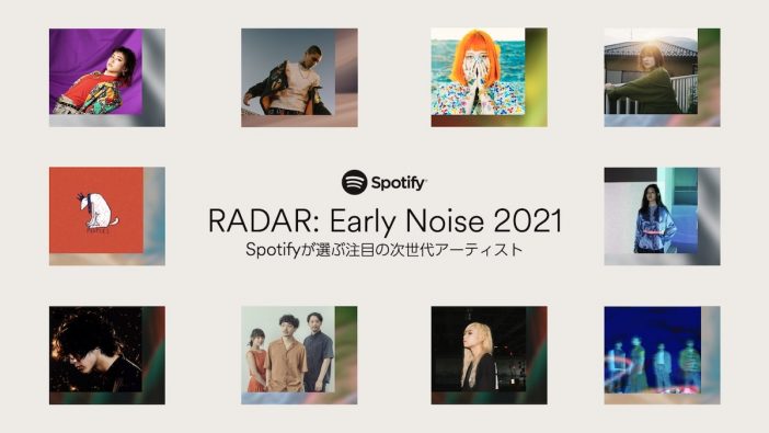 Spotify、「RADAR：Early Noise 2021」発表　今年躍進を期待する次世代アーティスト10組選出