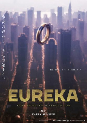 『エウレカ』劇場版シリーズ最終作、初夏公開へ　名塚佳織ナレーションの特報＆ポスターも