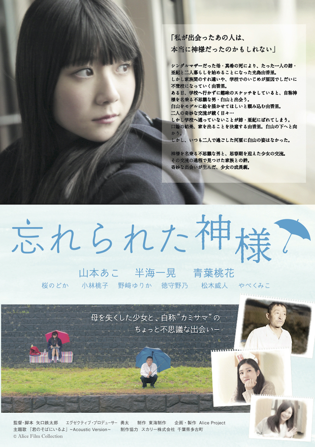 20210126-wasureraretakamisama-poster