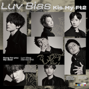 Kis-My-Ft2、ニューシングル『Luv Bias』の詳細を発表　大人っぽいクールな表情で新たなキスマイを表現