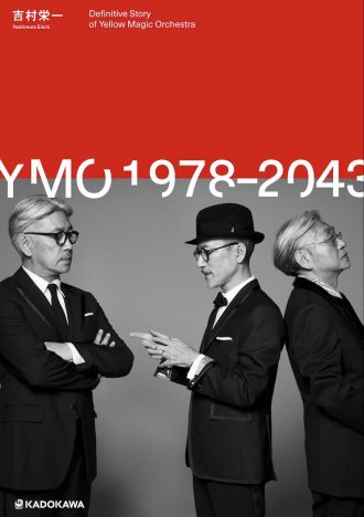 YMOの完全ヒストリー本『YMO1978-2043』刊行へ　貴重写真も掲載