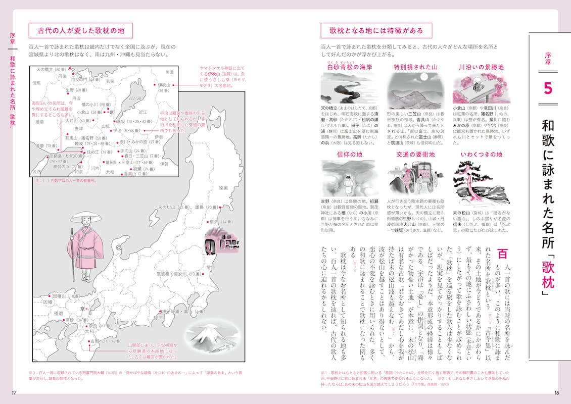 百人一首に詠まれた心と背景を完全図解 百人一首 解剖図鑑 Real Sound リアルサウンド ブック