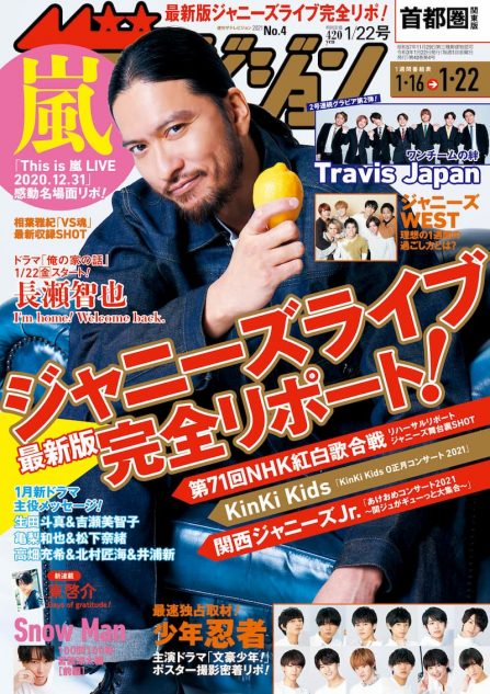 長瀬智也、宮藤官九郎との11年ぶりタッグ作への思いを語る 『週刊ザ