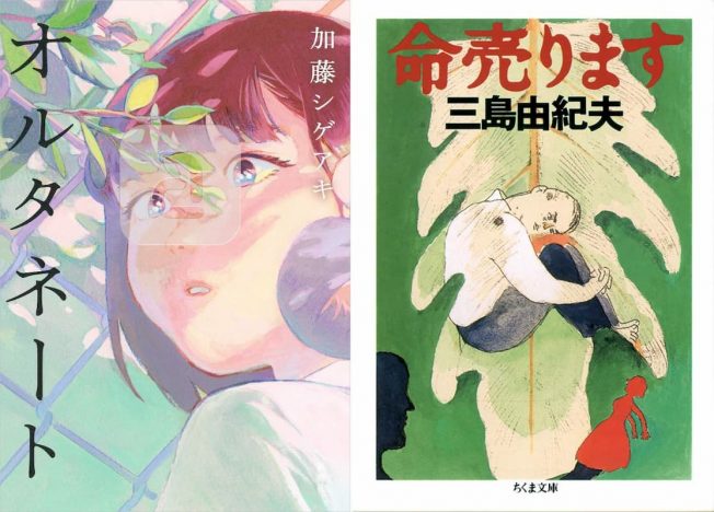 加藤シゲアキにも影響を与えた三島由紀夫の異色エンタメ小説『命売ります』
