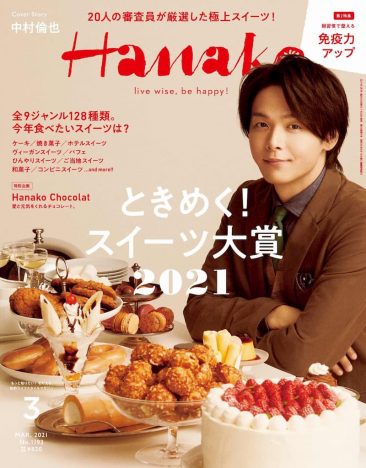 中村倫也「ごはんの締めに、スイーツいきたいタイプです」　『Hanako』表紙に初登場＆スイーツ愛を語る