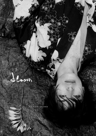 塩野瑛久セカンド写真集『bloom』