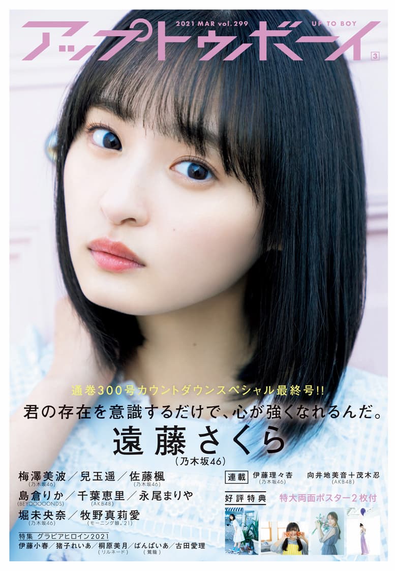 乃木坂46 遠藤さくら 梅澤美波 佐藤楓 アップトゥボーイ より誌面カット公開 Real Sound リアルサウンド ブック