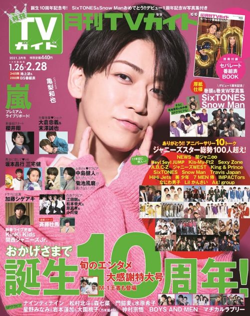 亀梨和也 ピンクの背景 ピンクの衣装でシューペイポーズ 月刊tvガイド 3月号表紙に登場 Real Sound リアルサウンド ブック