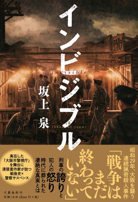 第22回大藪春彦賞『インビジブル』に決定