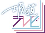 乃木坂＆櫻坂＆日向坂出演『坂道テレビ』第3弾放送の画像