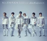 SixTONES『僕が僕じゃないみたいだ』解説の画像