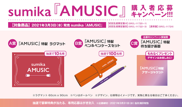 sumika、新アルバム『AMUSIC』より「祝祭」MV公開 「inゼリー」新TVCM