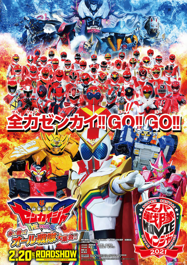 【未使用】機界戦隊ゼンカイジャー THE MOVIE　劇場用ポスター　B2サイズ 20210206-zenkaiger-poster.jpg
