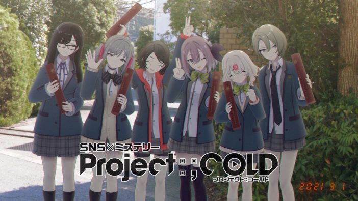 『Project:;COLD』総監督は『ドラクエ』手掛けた藤澤仁だった　物語は全員生存で完結、SNSは継続の気配
