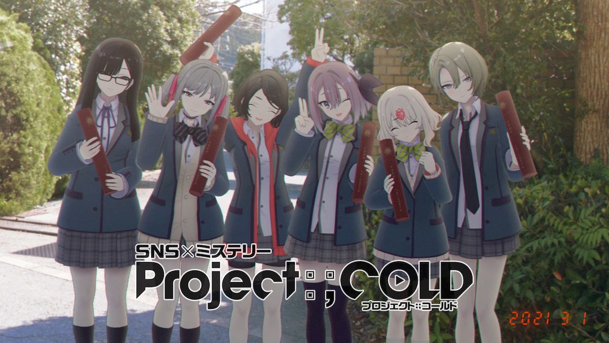 『Project:;COLD』完結　総監督の正体も明らかに