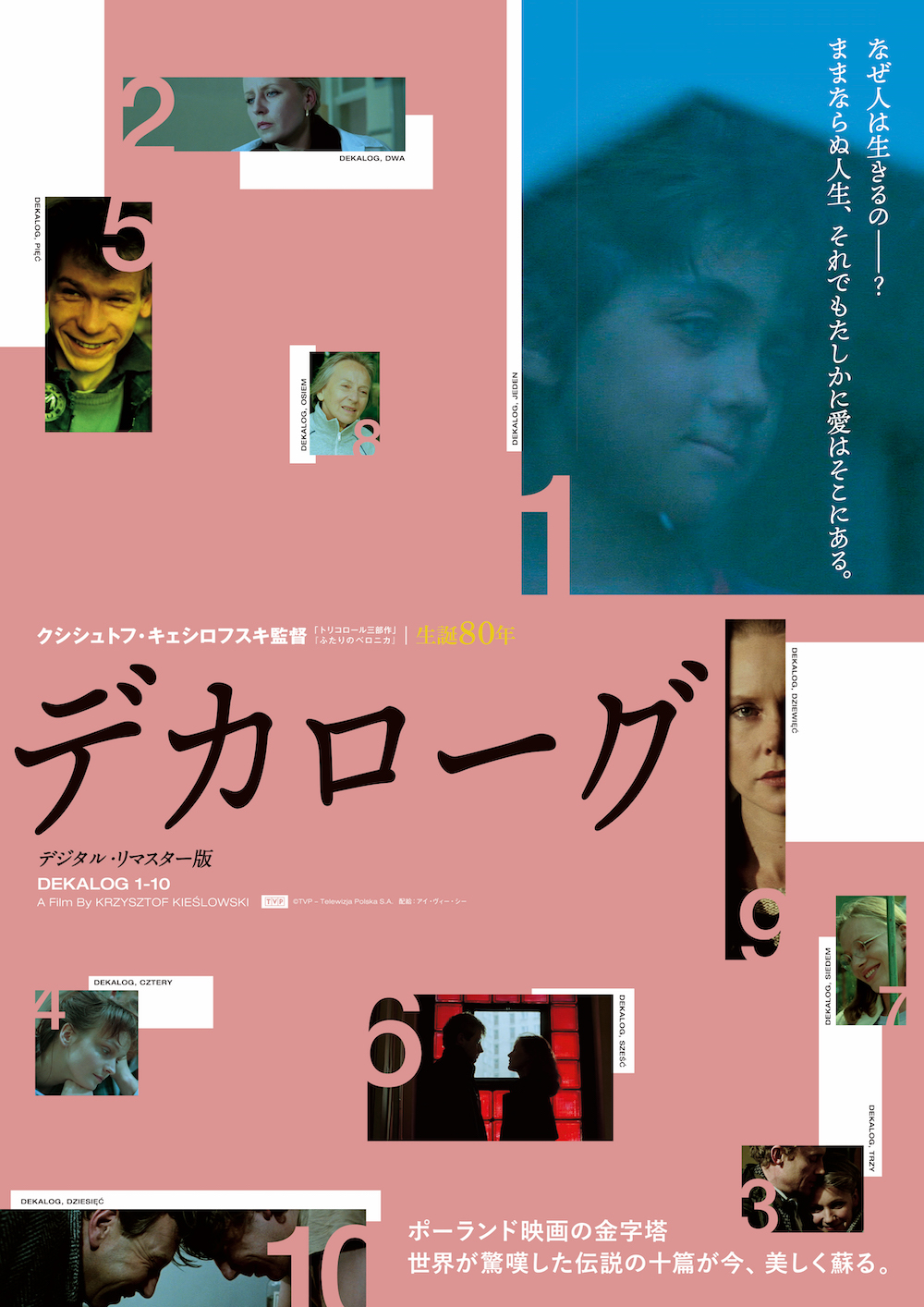 貴重⭐︎ KIEŚLOWSKI DVD クシシュトフ・キェシロフスキ　フランス映画 デカローグ クシシュトフ・キェシロフスキ 初期作品集収録特別盤 | IVC