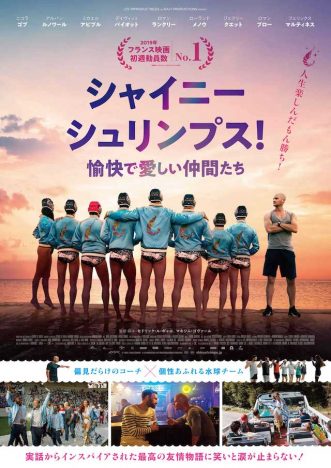 『シャイニー・シュリンプス！』個性あふれる水球チームを映した本予告完成　公開日は7月9日に