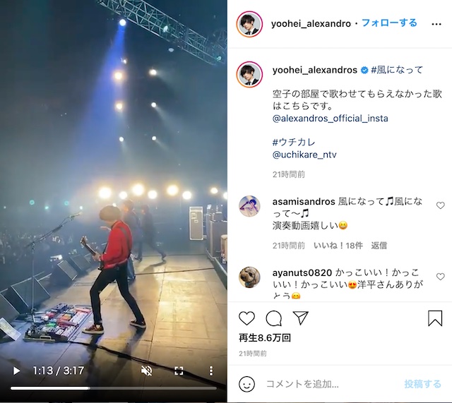 Alexandros] 川上洋平、『ウチカレ』登場曲のライブ映像をアップ 「歌