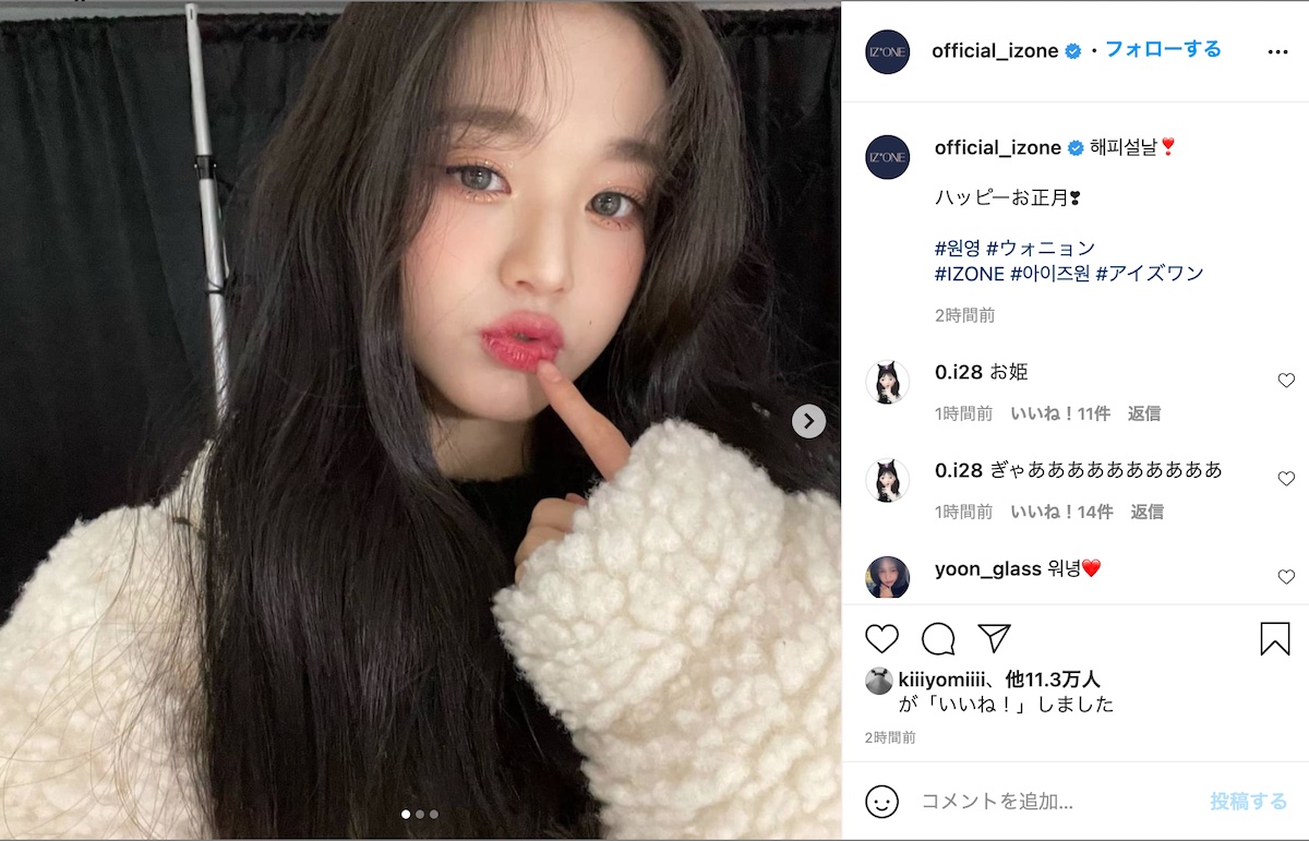 IZ*ONE ウォニョン＆ヘウォン、旧正月迎え新年の挨拶 自撮り写真に